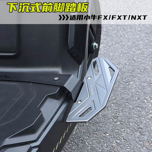 适用于小牛FX FXT 25款NXT铝合金前脚踏板扩展下沉脚踏板改装配件