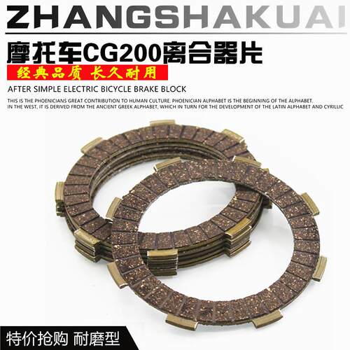 适用机车三轮车CG200 宗申力帆福田175 200 300三轮车离合器片铁