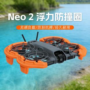 适用DJI大疆NEO2桨叶防撞圈牀包螺旋桨浮力增高脚架无人机配件