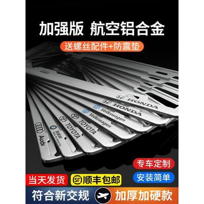 2026新交规汽车车牌架 牌照框 车牌框 号牌架 镁铝合金防盗