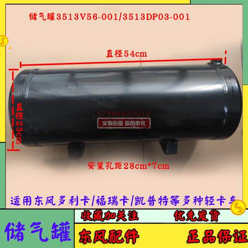 适用多利卡储气罐3513V56-001凯普特3513DP03-001福瑞卡打气罐存