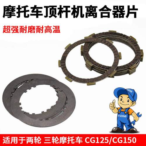 适用摩托车CG125 CG150 QJ125离合器片宗申隆鑫三轮车铁片 钢片