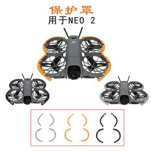 适用DJI大疆Neo2桨叶牀包防撞圈安全防护拓展支架全包围无人机配