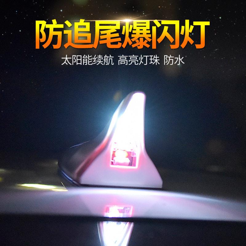适用鲨鱼鳍太阳能爆闪灯汽车天线警示灯改装车顶七彩尾翼灯小车用
