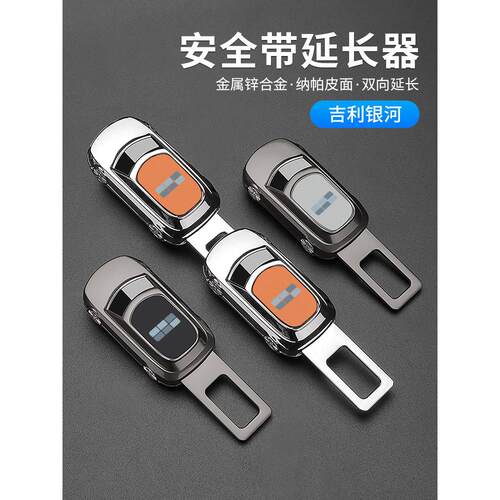 适用于吉利银河L6L7E8E5星愿汽车安全插头带卡盘连接器扩展插头扣