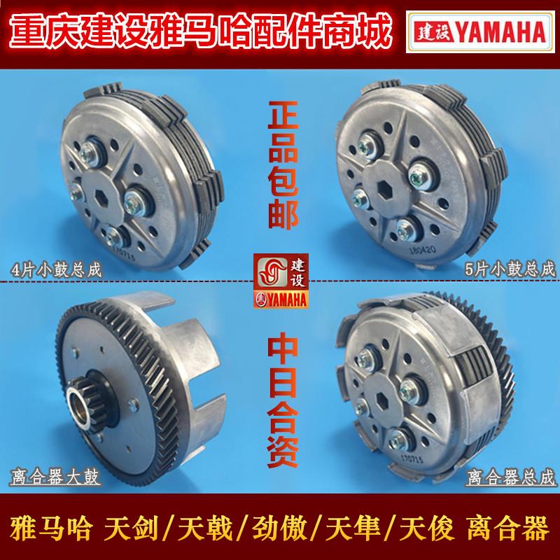 适用包邮雅马哈JYM125劲傲天戟天隼YBR125天剑 离合器大小鼓总成