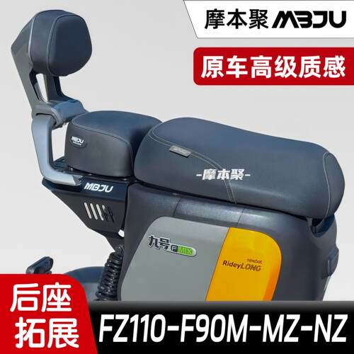 适用九号FZ110/F90/F90M/MZ/Nz/F2Z坐垫短尾架两件式坐垫后座垫支