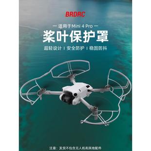 适用于大疆Mini4Pro桨叶保护罩迷你无人机螺旋桨防撞圈防护套配件