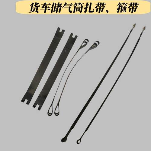适用货车储气筒紧固带东风汽车储气罐气包气坛绑带扎带销支架配件