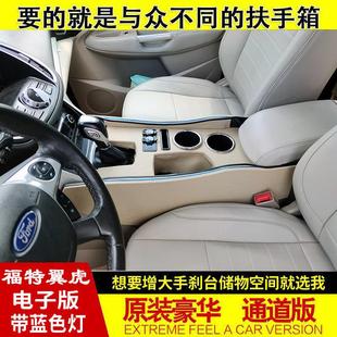 适用福特翼虎扶手箱13-15款带七彩氛围灯 汽车改装配件支援无线快
