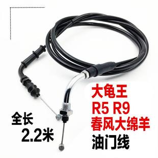 适用踏板摩托车配件猎鹰R5R9雷克150 油门拉线大龟王油门线加速线