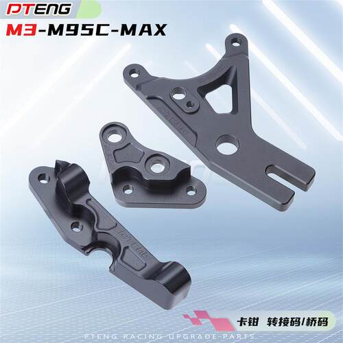 适用九号M3/M95cMAX/机械师2/Mz/M95c电动车改装小螃蟹大辐射转接
