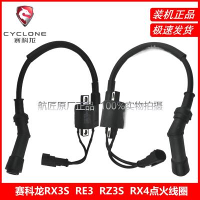 适用宗申赛科龙RX3SRE3RZ3SRX4点火线圈SR400GY-2 ZS400 500GY高