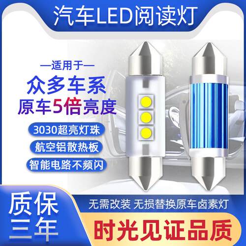 适用汽车阅读灯led车内灯双尖12vT10插泡后备箱灯牌照灯24v货车前