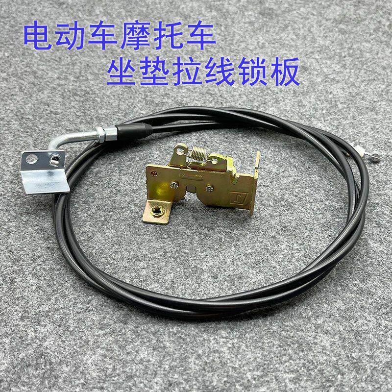 适用巧格迅鹰福喜鬼火战速电动车摩托车座包锁拉线座桶坐垫锁线锁