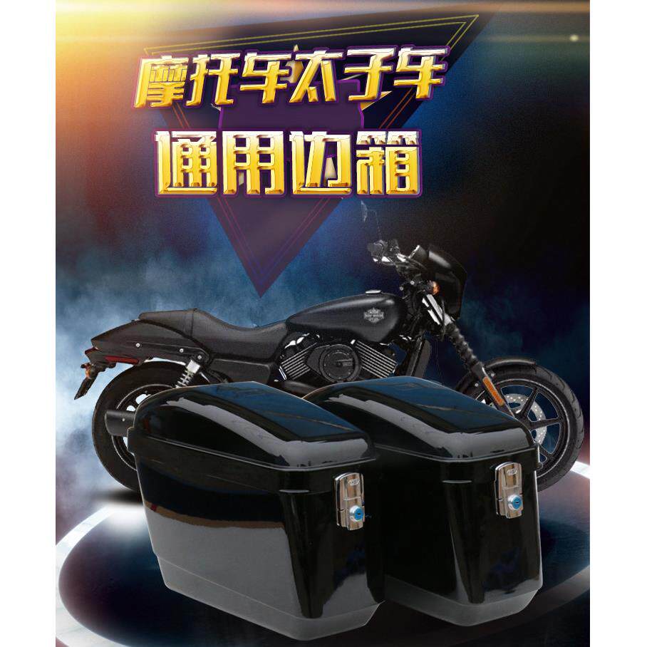适用摩托车边箱 太子车侧挂箱 大号尾箱 后备箱 工具箱 通用改装