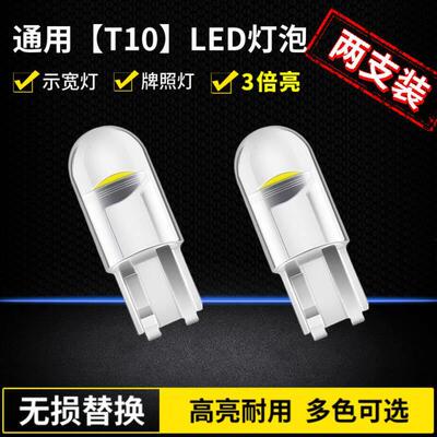 适用汽车通用led示宽灯t10小灯泡W5W机车改装超亮阅读牌照灯示廓