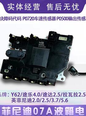 适用英菲尼迪Q50 Q70 QX70 QX50 G25 G35 FX变速箱电脑板阀体电脑