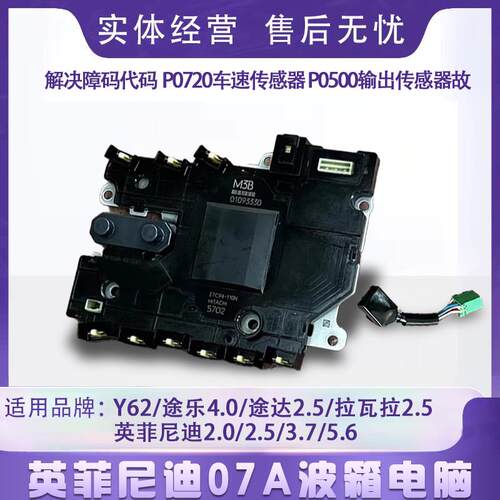 适用英菲尼迪Q50 Q70 QX70 QX50 G25 G35 FX变速箱电脑板阀体电脑