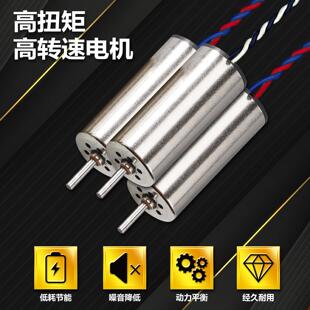 适用1020空心杯电机 航模无人机 遥控四轴飞行足球高速高扭矩马达