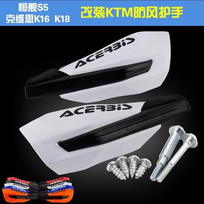 适用KTM EXC XC SX150-250-350-450 14-22年防摔挡风护手罩
