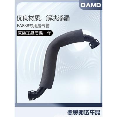 适用于奥迪A4Lq5Q3A6L迈腾Cc Tiguan油水分离器Ea888二代机废气管