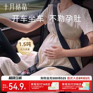 适用结晶孕妇安全带汽车专用防勒肚车载怀孕开车神器副驾驶可用