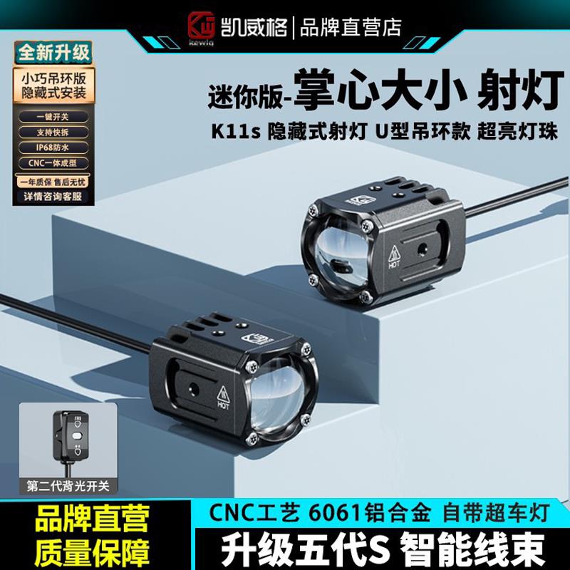 适用K11S迷你掌心大小摩托车隐藏射灯爆闪强光灯电动车led射灯