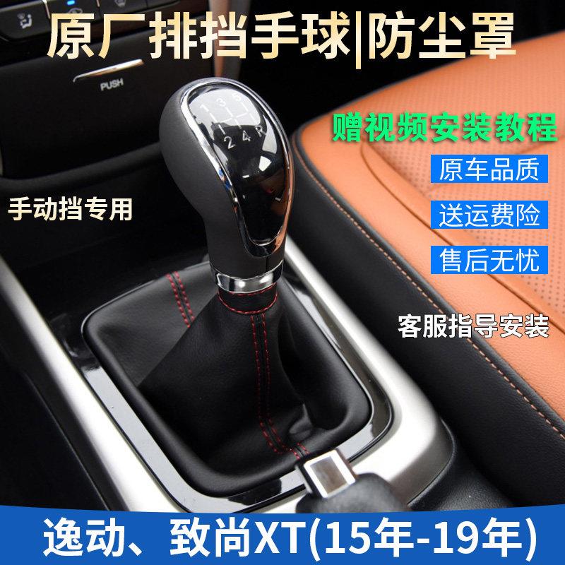 适配长安逸动致尚XT换档防尘套原厂排挡杆套换档把手头手排头皮罩