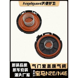 适用于Bmw 3系5系1系X6 X6 520气门室盖Bmw N20 N46发动机排气门