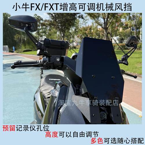 适用小牛FX风速版前挡风板FXT风挡FX配件前挡风炫彩亚克力板无损