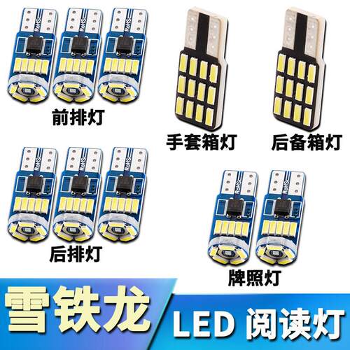 适用雪铁龙C2C3-XRC4LC5凯旋爱丽舍世嘉毕加索LED阅读灯车内顶牌