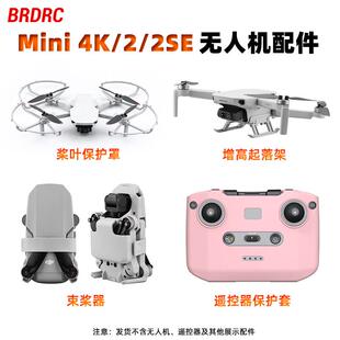 适用大疆Mini4K桨叶床包防撞圈mini2/2se增高脚架无人机配件