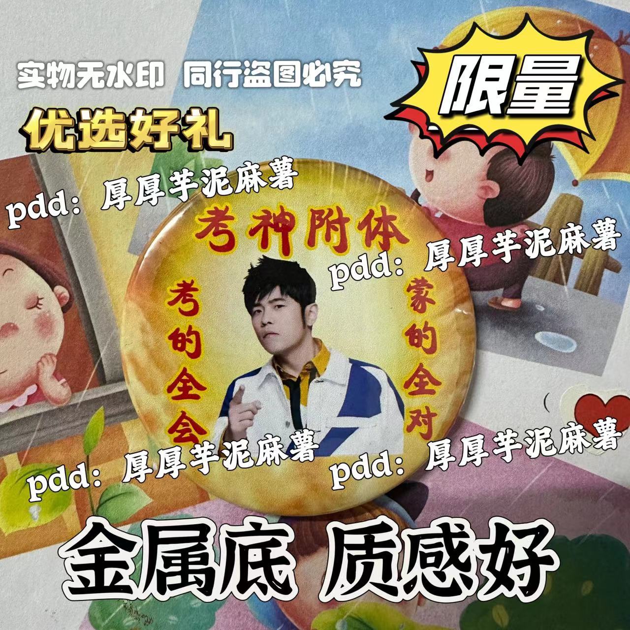 周杰伦考试顺利吧唧徽章送闺蜜同学礼物中考高考祝福胸针创意挂饰