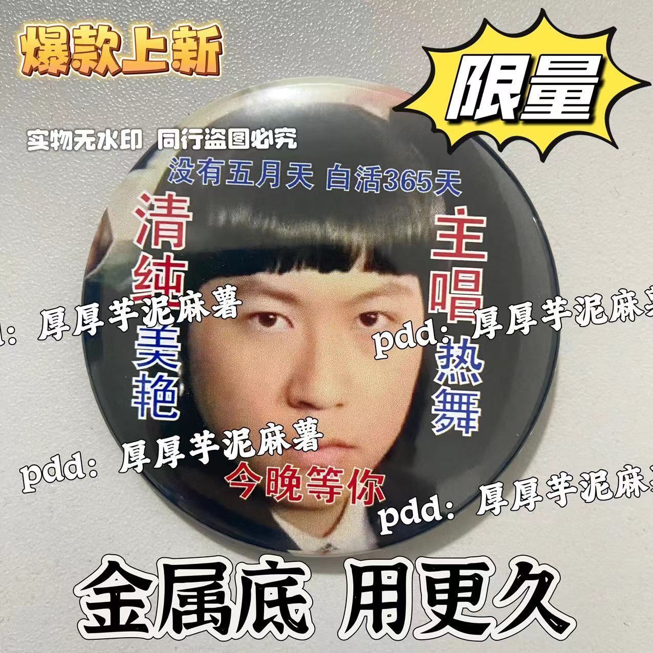 五月天演唱会物料徽章吧唧自制后援批发阿信胸针无料互黑背包挂饰
