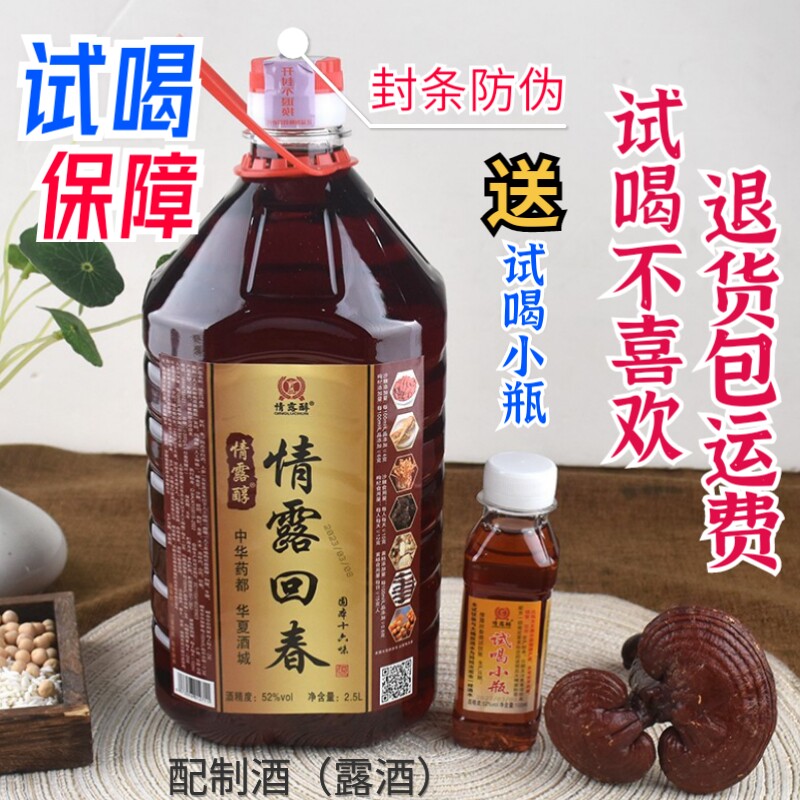 【鹿鞭泡药食补酒】情露回春酒人参枸杞玛咖真材实料桶装露酒试饮