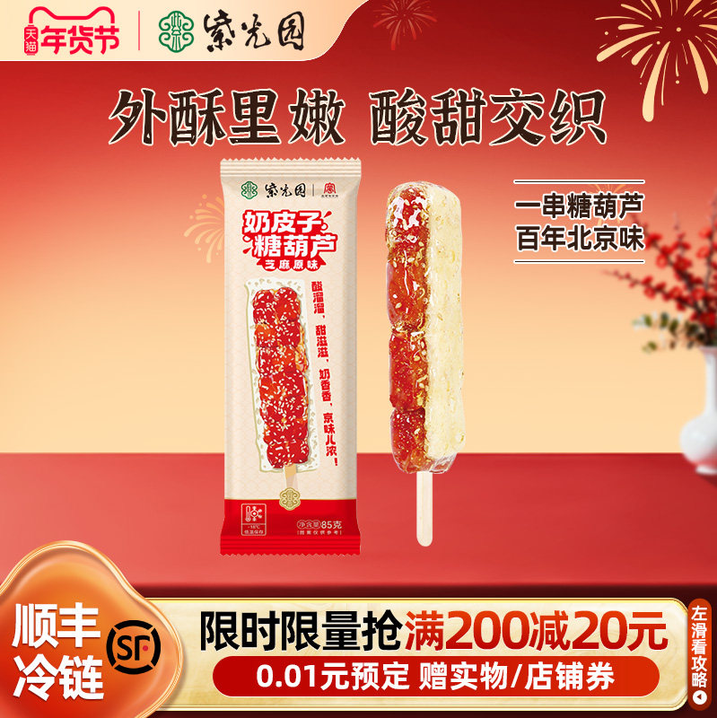 (秒)紫光园奶皮子糖葫芦成品独立包装网红款奶皮奶酪特色礼物零食