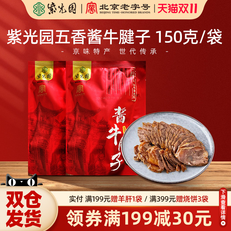 五香酱牛肉北京卤味熟食健生