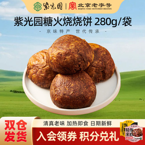紫光园糖火烧北京特产早点小吃