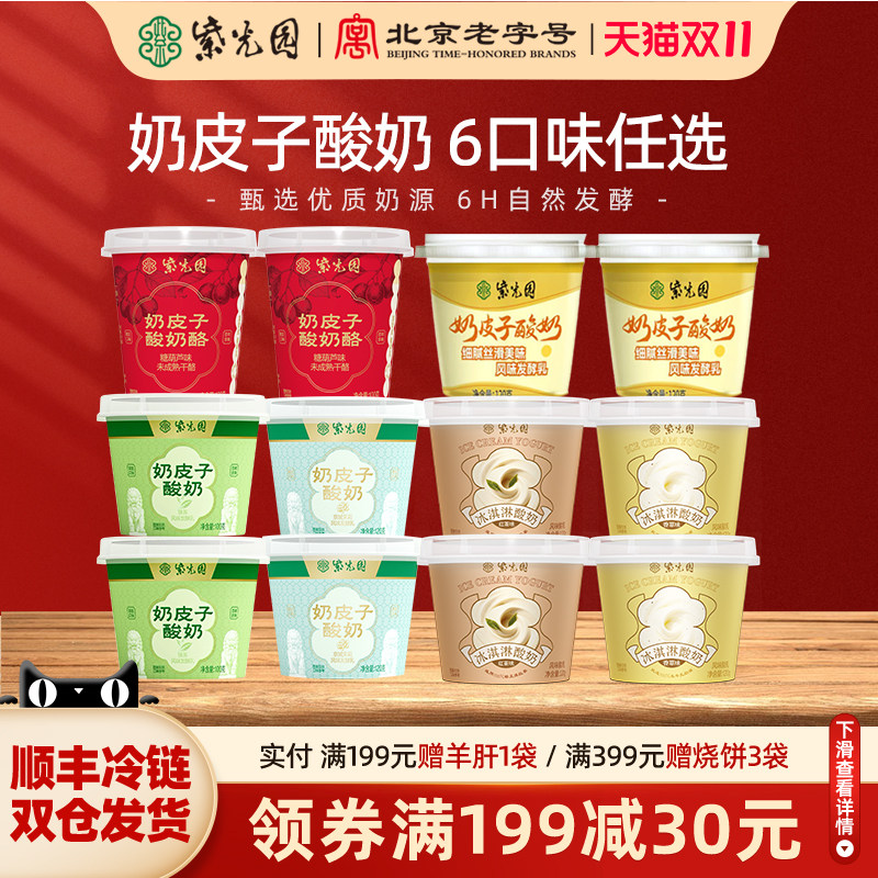 紫光园冰淇淋酸奶奶皮子酸奶