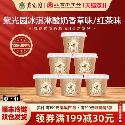 紫光园冰淇淋酸奶120g