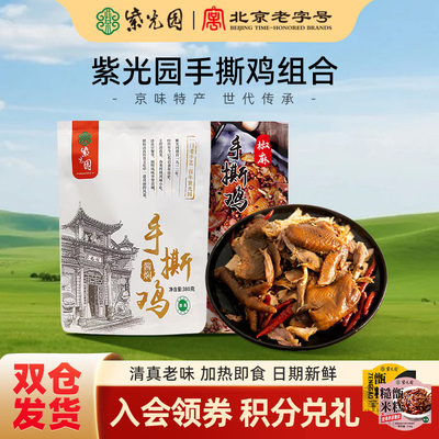 紫光园经典五香烧鸡熟食