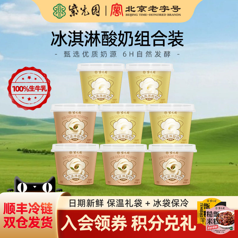 紫光园奶皮子冰淇淋酸奶特产香草糖葫芦奶皮子酸奶老北京礼物特产