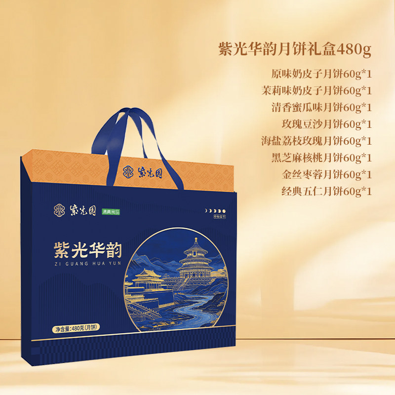 紫光园清真定制月饼礼盒