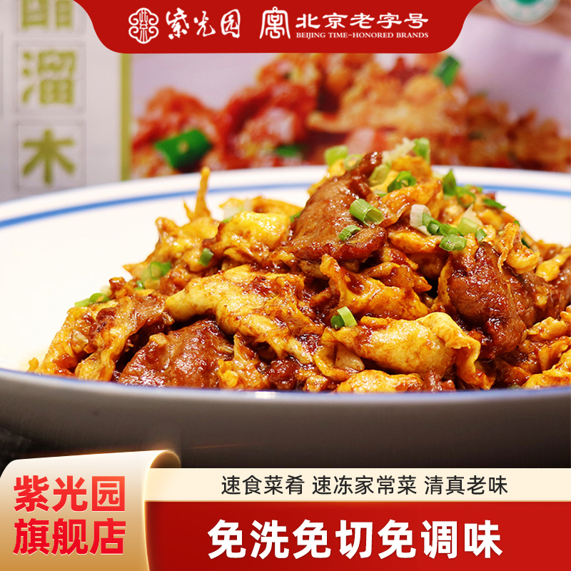 紫光园醋溜木须半成品速食预制菜