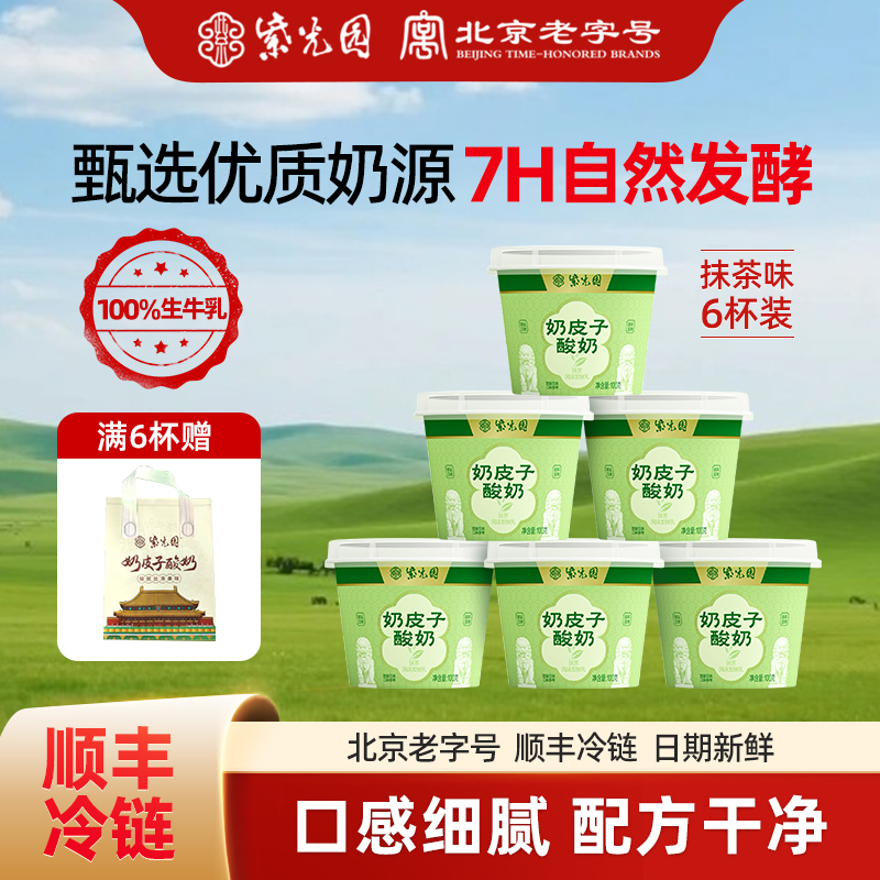 紫光园抹茶味奶皮子酸奶100g