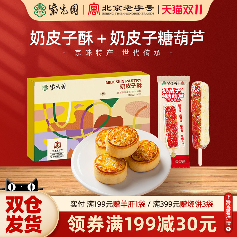 紫光园奶皮子糖葫芦旗舰店成品独立包装网红奶酪特色零食奶皮子酥