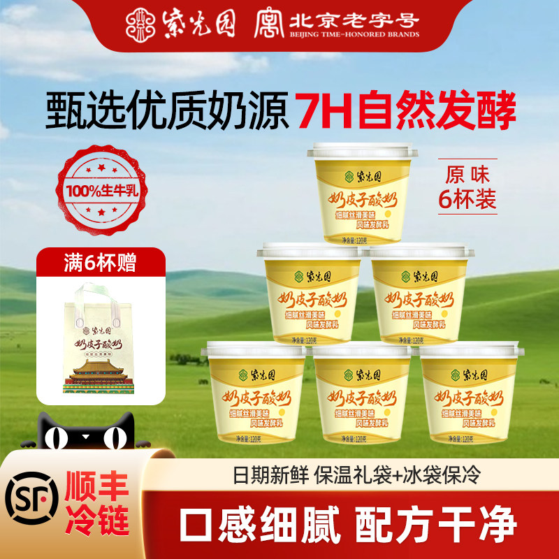 【直】紫光园奶皮子酸奶乳制品北京老字号网红爆款,咖啡/麦片/冲饮,低温酸奶,淘宝优惠券,粉丝福利购,淘宝优惠卷