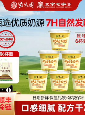 【直】紫光园奶皮子酸奶乳制品北京老字号网红爆款