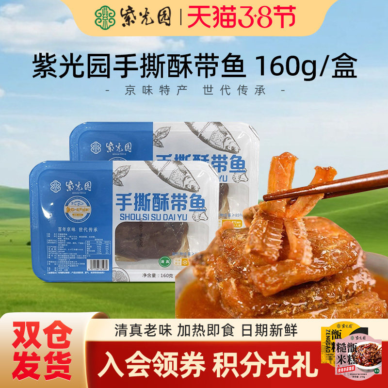 紫光园清真香酥带鱼即食酥鱼海鲜零食红烧鱼肉下饭菜熟食包邮
